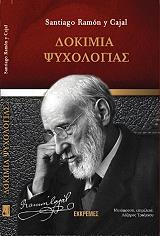 dokimia psyxologias photo