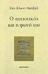 o aytistikos kai i foni toy photo