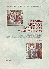 istoria ellinikon mathimatikon tomos a photo