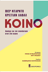 koino dokimio gia tin epanastasi ston 21o aiona photo