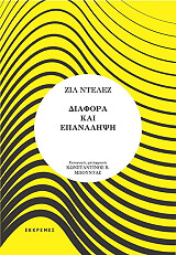 diafora kai epanalipsi photo