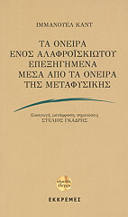 ta oneira enos elafroiskiotoy epexigimena mesa apo ta oneira tis metafysikis photo