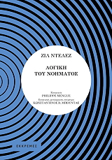 logiki toy noimatos photo