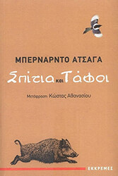 spitia kai tafoi photo