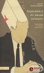 simeioseis en kairo polemoy photo simeioseis en kairo polemoy photo