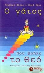 o gatos poy brike to theo photo