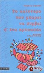 to kalytero poy mporei na symbei s ena kroyasan photo