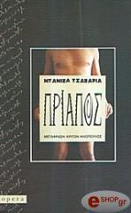 priapos photo priapos photo