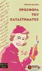 prosfora toy katastimatos photo