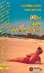 ola edo plironontai photo