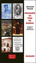 xrismologio kai texni tis fronisis photo xrismologio kai texni tis fronisis photo