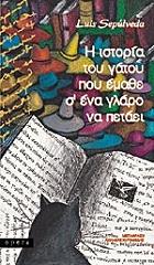 i istoria toy gatoy poy emathe s ena glaro na petaei photo