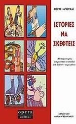 istories na skefteis photo