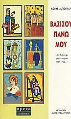 basisoy pano moy photo