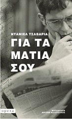 gia ta matia soy photo gia ta matia soy photo
