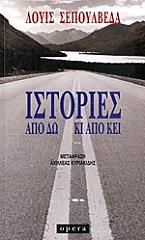 istories apo do ki apo kei photo