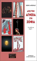 apo tin agnoia sti sofia photo