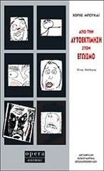 apo tin aytoektimisi ston egoismo photo