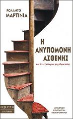 i anypomoni asthenis photo