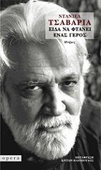 eida na ftanei enas geros photo