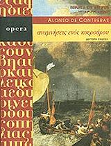 anamniseis enos koyrsaroy photo