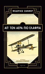 ap ton aera pio elafria photo