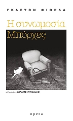 i synomosia toy mporxes photo