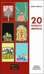 20 bimata mprosta photo