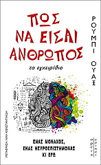 pos na eisai anthropos photo