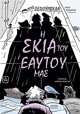 i skia toy eaytoy mas photo