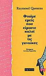 ftaime emeis poy eimaste kaloi me tis gynaikes photo
