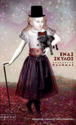 enas skylos photo