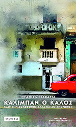 kalimpan o kalos photo