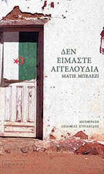 den eimaste aggeloydia photo