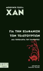 gia tin exafanisi ton teletoyrgion photo