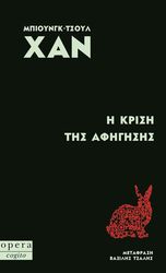 i krisi tis afigisis photo