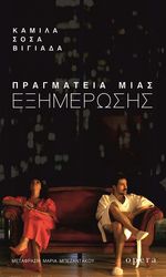 pragmateia mias eximerosis photo