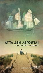 ayta den legontai photo