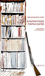 ainigmatikes parallages photo ainigmatikes parallages photo