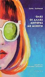 oles oi alles miteres me misoyn photo