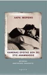 kanenas erotas den zei stis anamniseis photo kanenas erotas den zei stis anamniseis photo