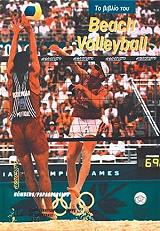 to biblio toy beach volleyball photo to biblio toy beach volleyball photo