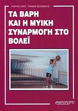 ta bari kai i myki synarmogi sto bolle photo