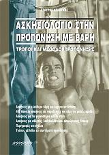 askisiologio stin proponisi me bari photo