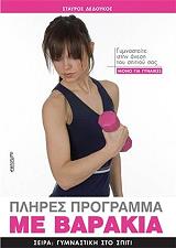 plires programma me barakia photo