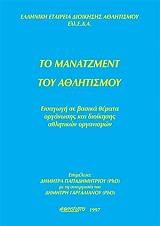 to manatzment toy athlitismoy photo to manatzment toy athlitismoy photo