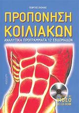 proponisi koiliakon photo