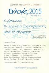 ekloges 2015 photo