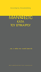 manifesto kata toy epikairoy photo