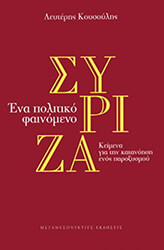 syriza ena politiko fainomeno photo